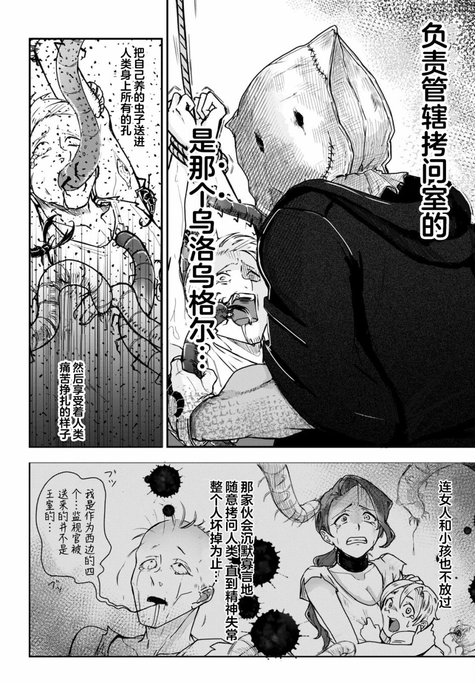 《即使在过于残酷的异世界我也很可爱》漫画最新章节第2话免费下拉式在线观看章节第【6】张图片