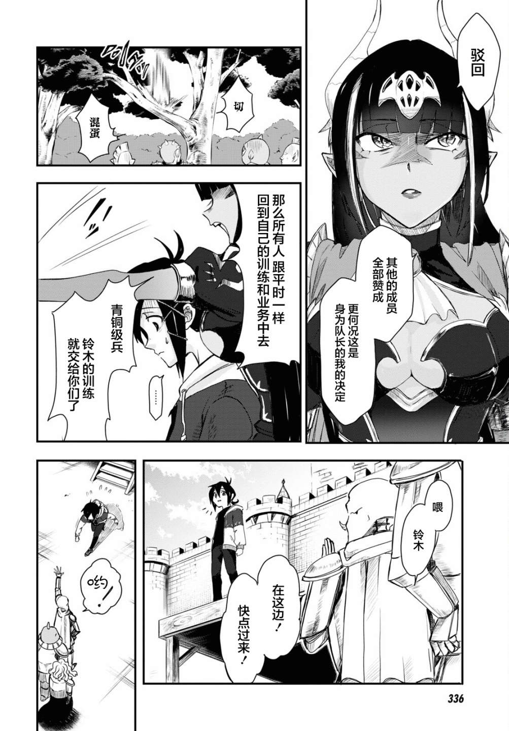 《即使在过于残酷的异世界我也很可爱》漫画最新章节第6话免费下拉式在线观看章节第【7】张图片