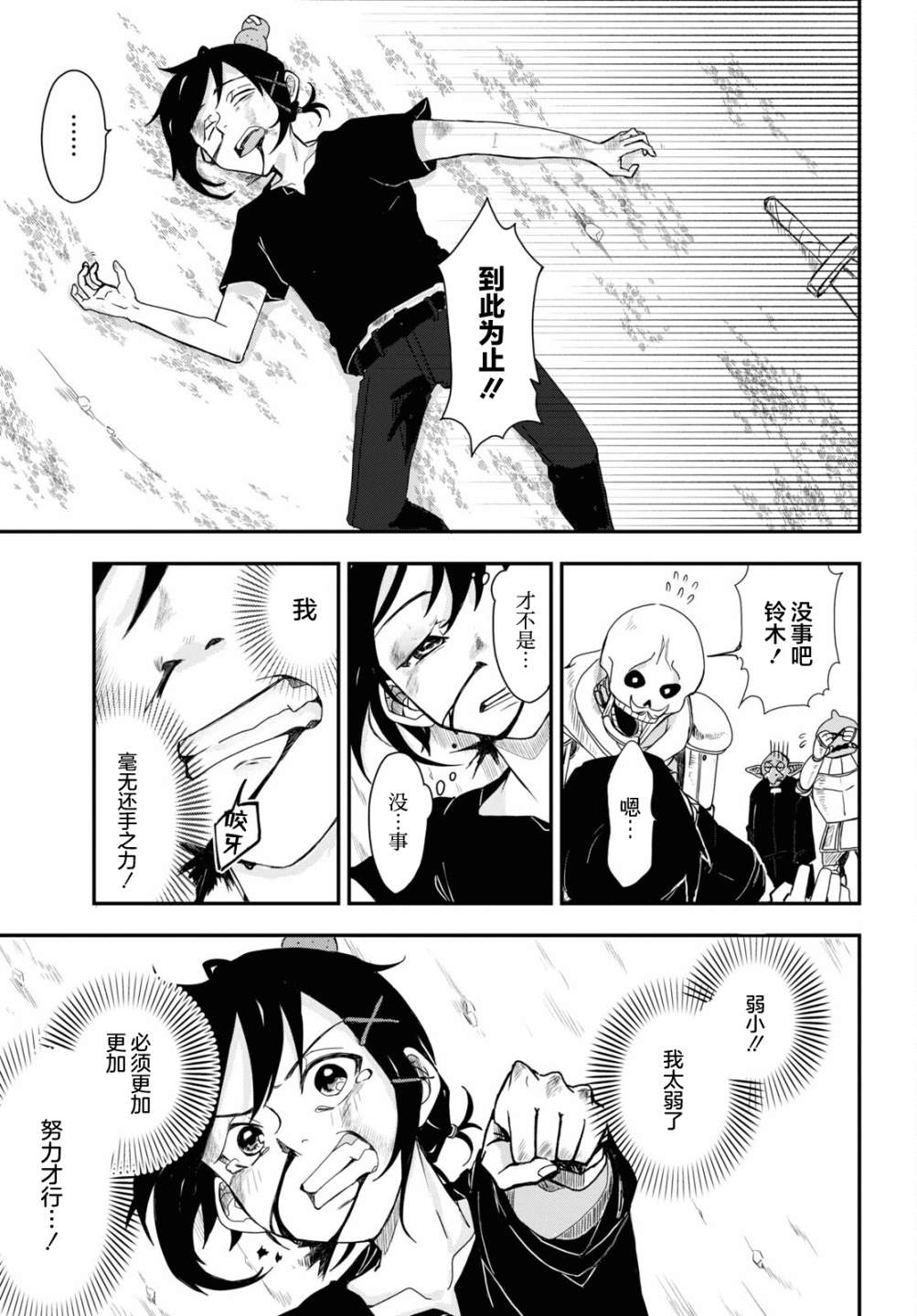 《即使在过于残酷的异世界我也很可爱》漫画最新章节第6话免费下拉式在线观看章节第【22】张图片