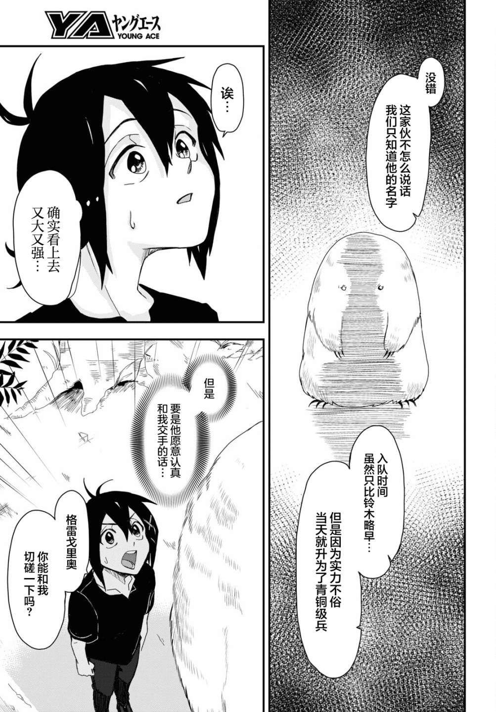 《即使在过于残酷的异世界我也很可爱》漫画最新章节第6话免费下拉式在线观看章节第【18】张图片