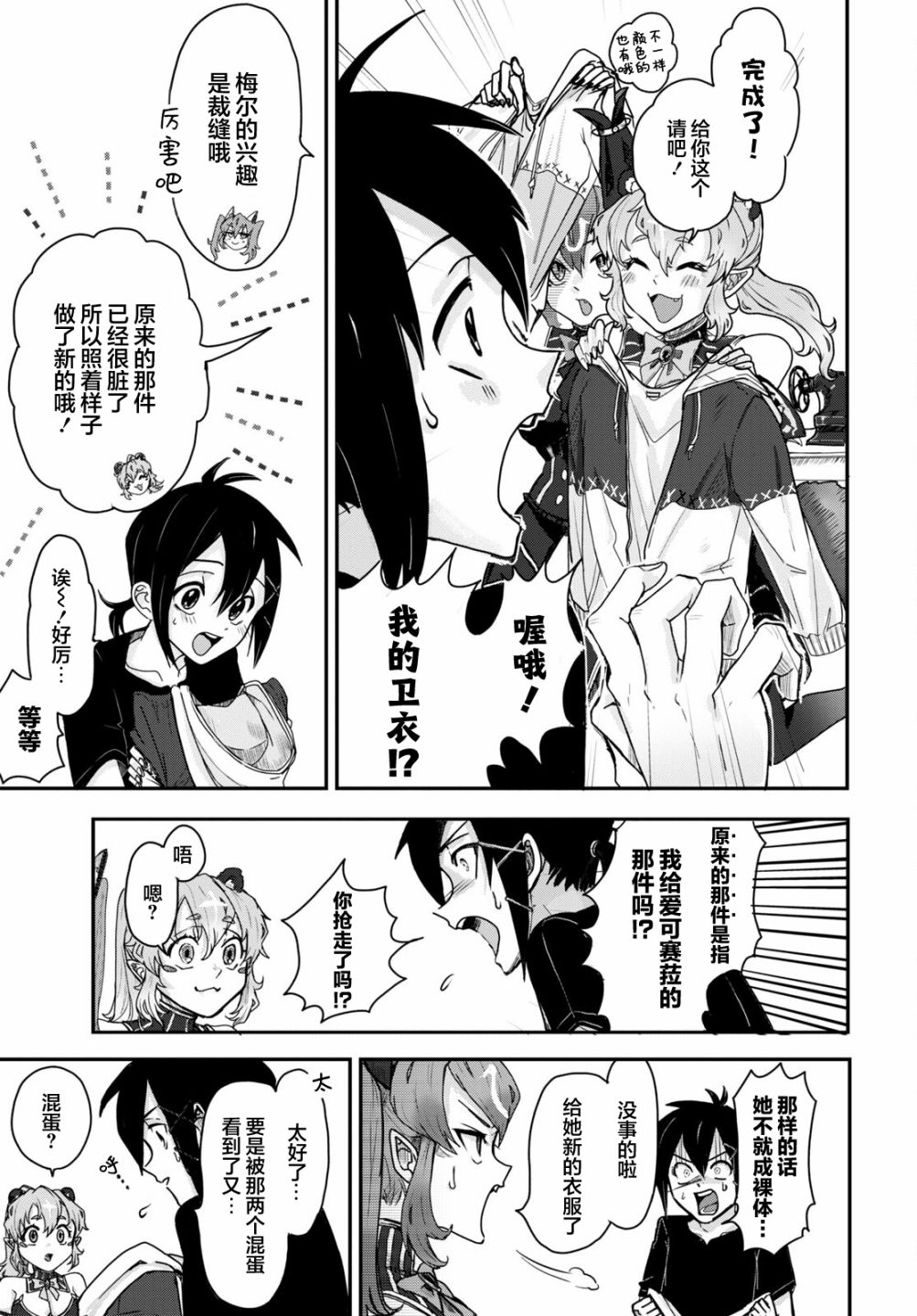 《即使在过于残酷的异世界我也很可爱》漫画最新章节第4话免费下拉式在线观看章节第【23】张图片