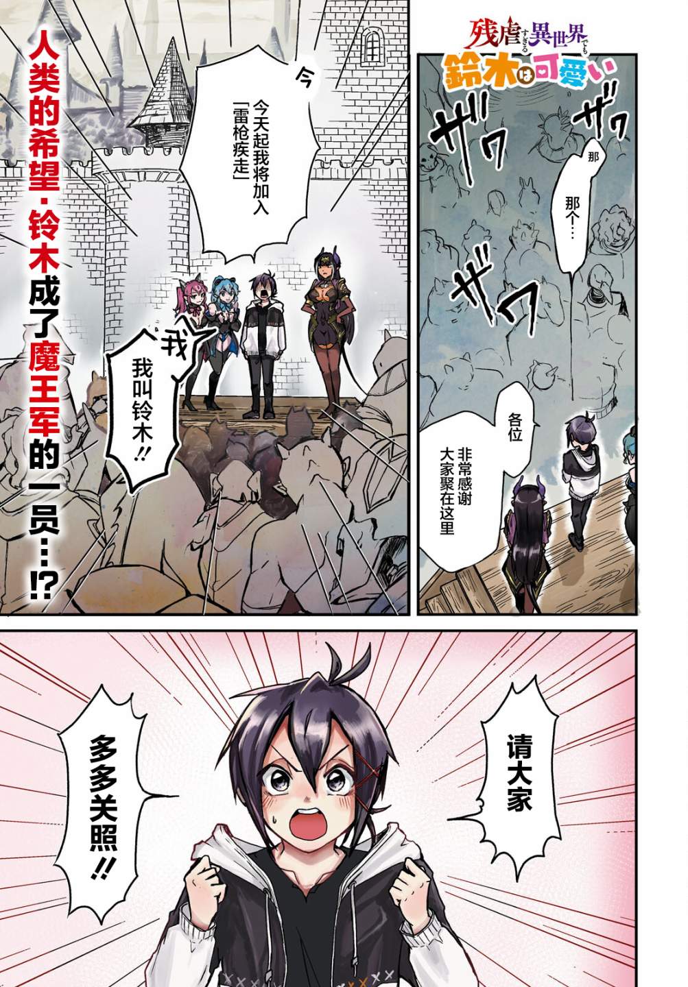 《即使在过于残酷的异世界我也很可爱》漫画最新章节第6话免费下拉式在线观看章节第【1】张图片