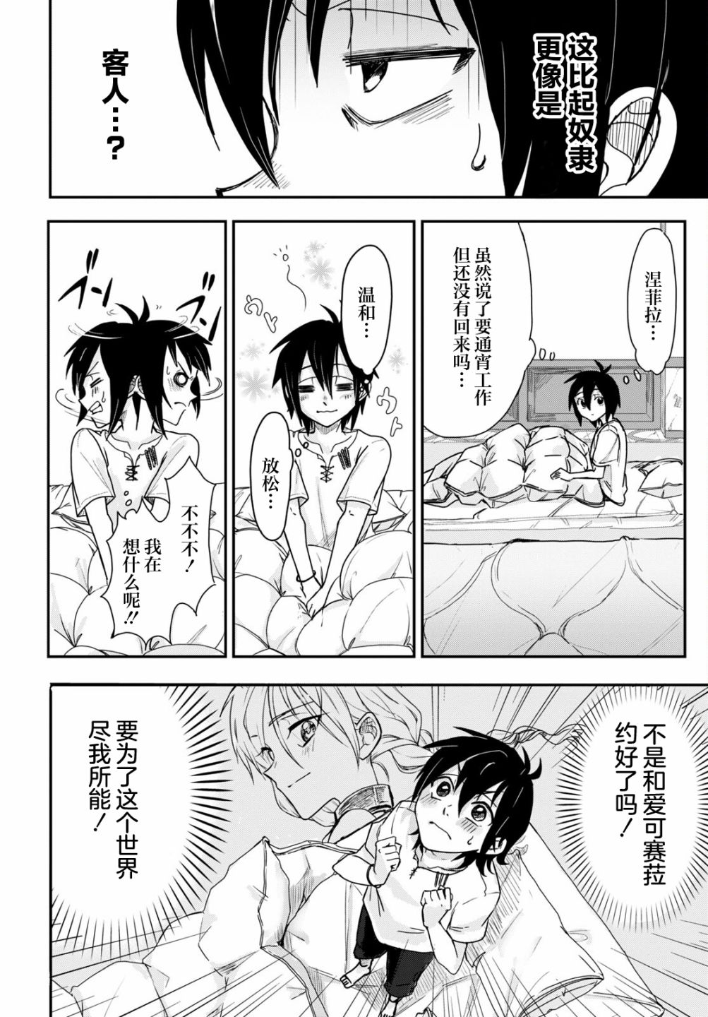 《即使在过于残酷的异世界我也很可爱》漫画最新章节第4话免费下拉式在线观看章节第【20】张图片