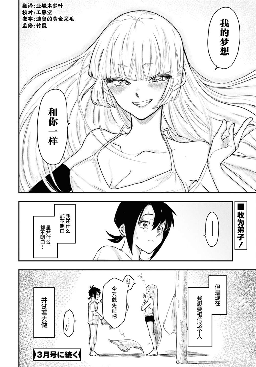《即使在过于残酷的异世界我也很可爱》漫画最新章节第7话免费下拉式在线观看章节第【22】张图片