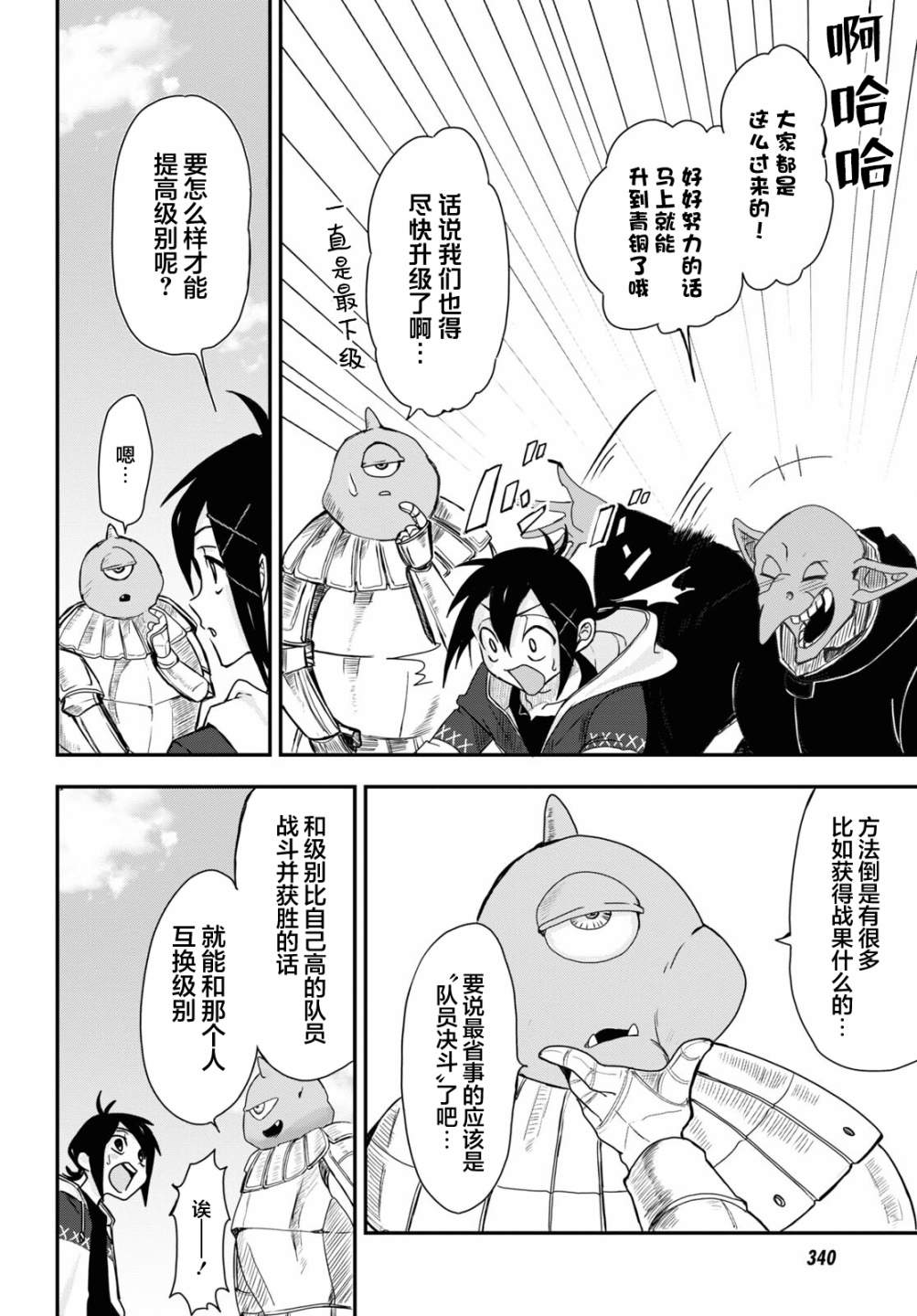 《即使在过于残酷的异世界我也很可爱》漫画最新章节第6话免费下拉式在线观看章节第【11】张图片