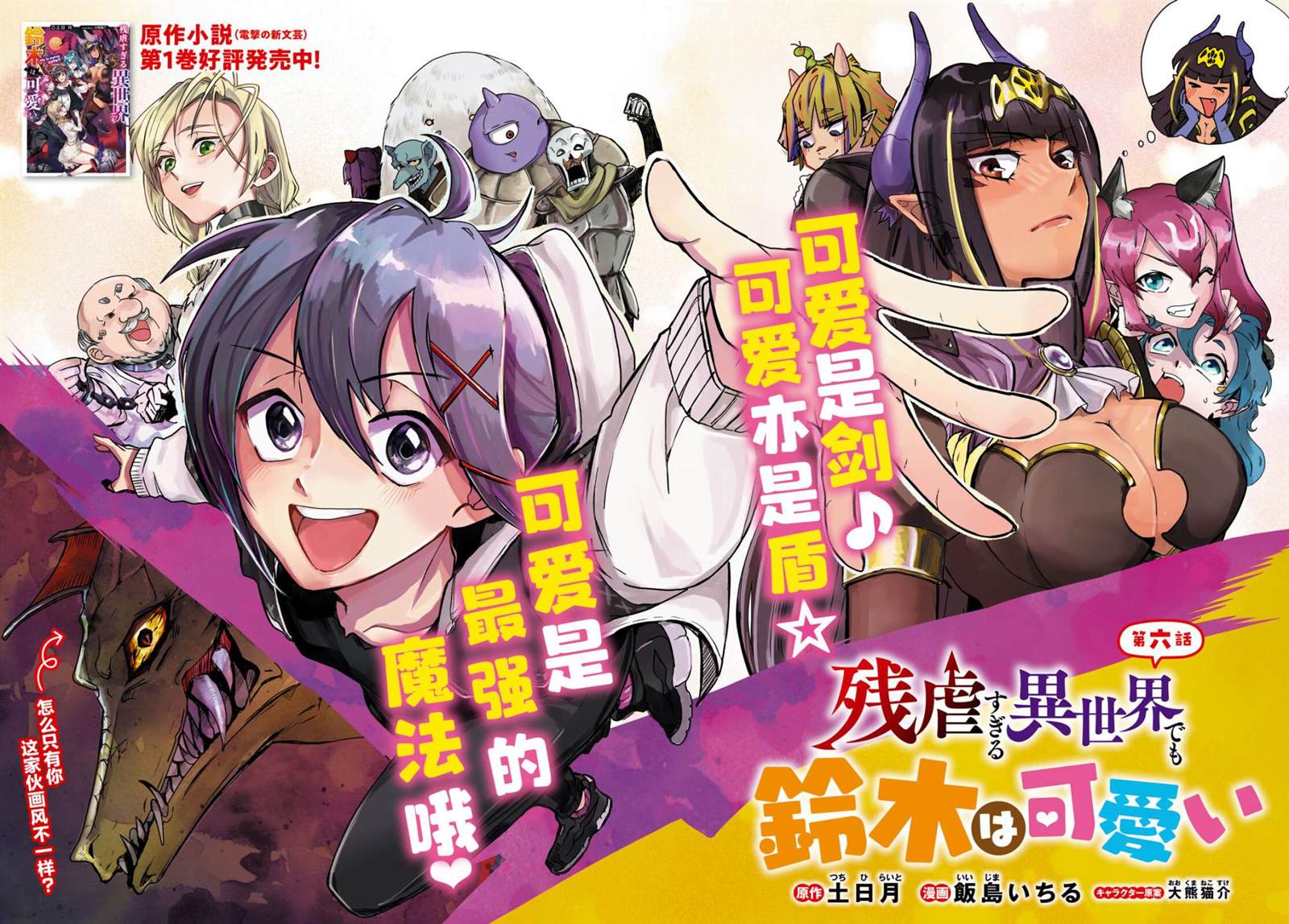 《即使在过于残酷的异世界我也很可爱》漫画最新章节第6话免费下拉式在线观看章节第【2】张图片