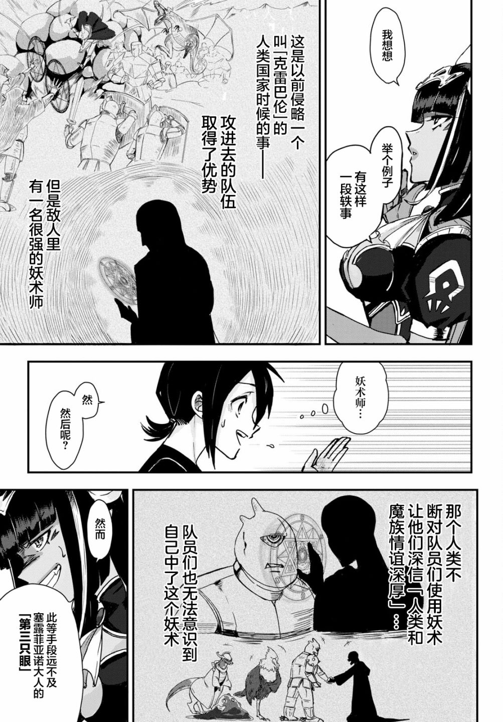 《即使在过于残酷的异世界我也很可爱》漫画最新章节第4话免费下拉式在线观看章节第【29】张图片