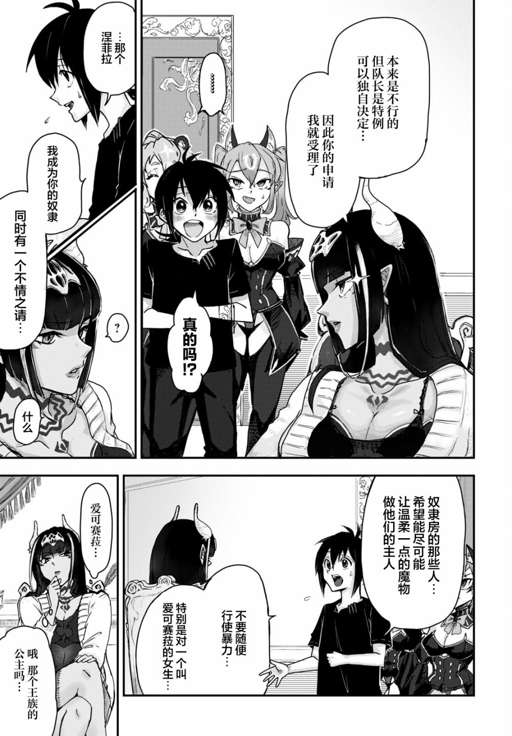 《即使在过于残酷的异世界我也很可爱》漫画最新章节第4话免费下拉式在线观看章节第【5】张图片