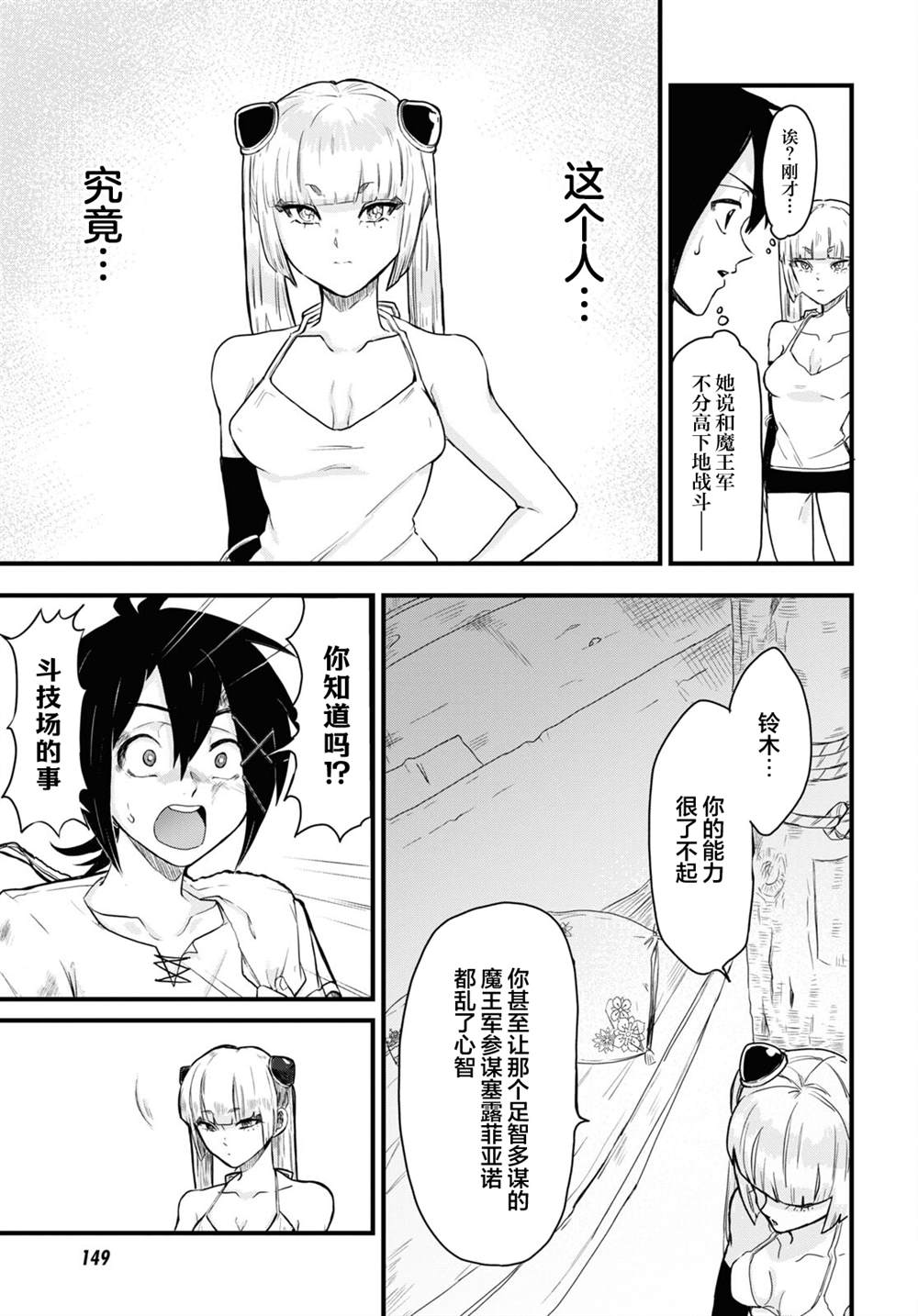 《即使在过于残酷的异世界我也很可爱》漫画最新章节第7话免费下拉式在线观看章节第【15】张图片