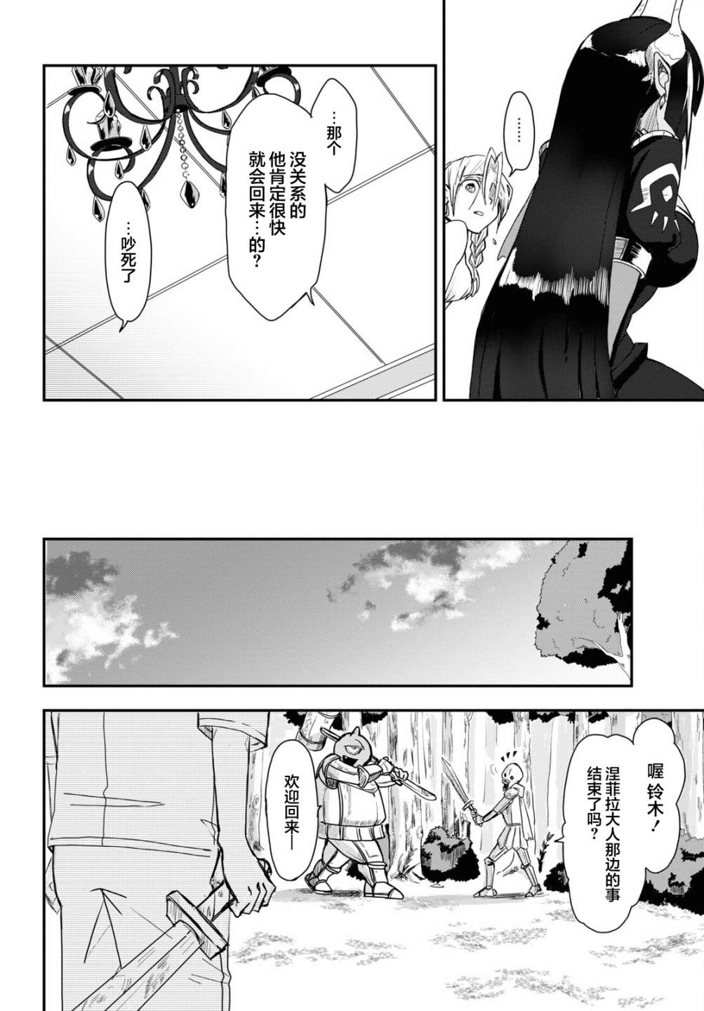 《即使在过于残酷的异世界我也很可爱》漫画最新章节第6话免费下拉式在线观看章节第【31】张图片