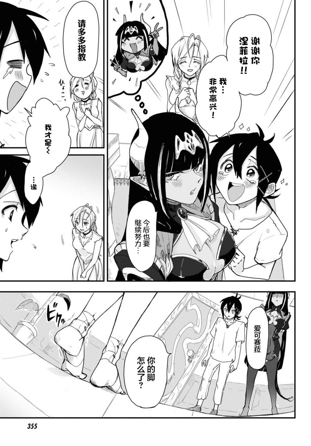 《即使在过于残酷的异世界我也很可爱》漫画最新章节第6话免费下拉式在线观看章节第【26】张图片