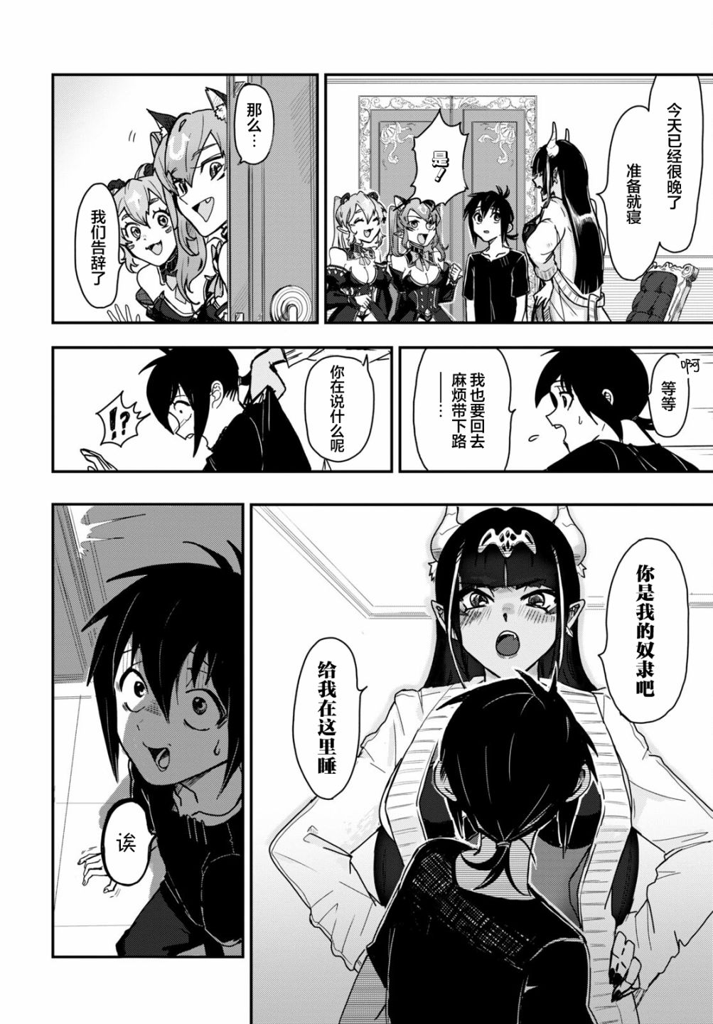 《即使在过于残酷的异世界我也很可爱》漫画最新章节第4话免费下拉式在线观看章节第【8】张图片