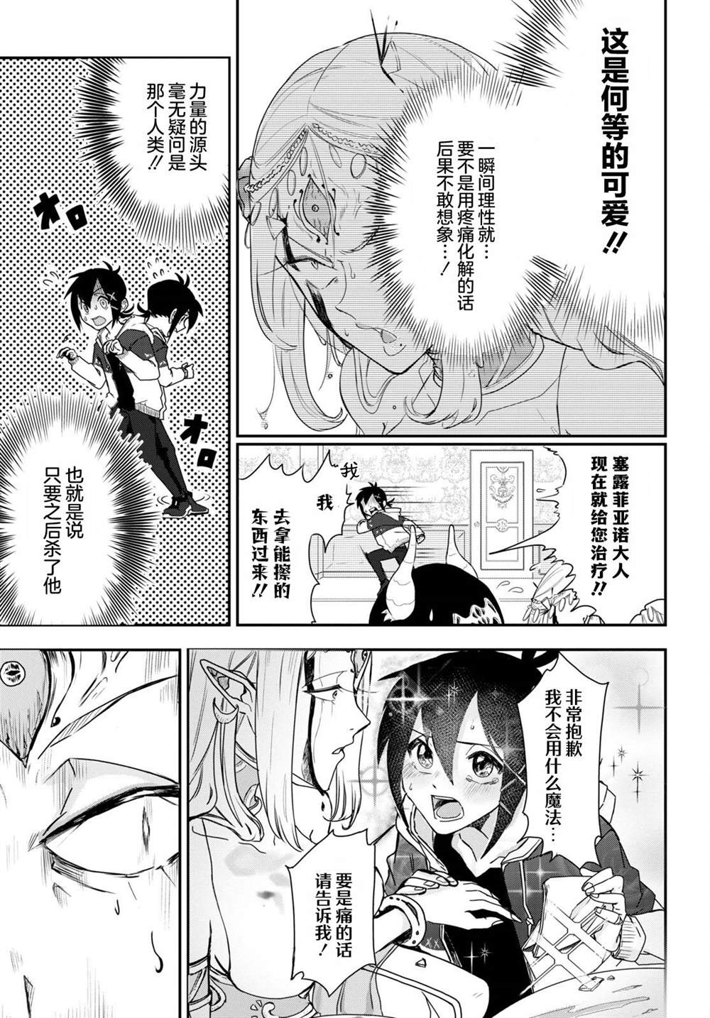 《即使在过于残酷的异世界我也很可爱》漫画最新章节第5话免费下拉式在线观看章节第【7】张图片