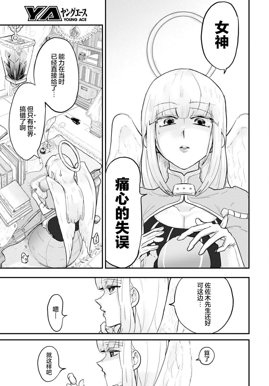 《即使在过于残酷的异世界我也很可爱》漫画最新章节第1话免费下拉式在线观看章节第【38】张图片