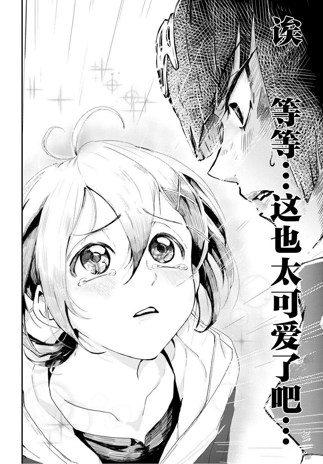 《即使在过于残酷的异世界我也很可爱》漫画最新章节第1话免费下拉式在线观看章节第【21】张图片