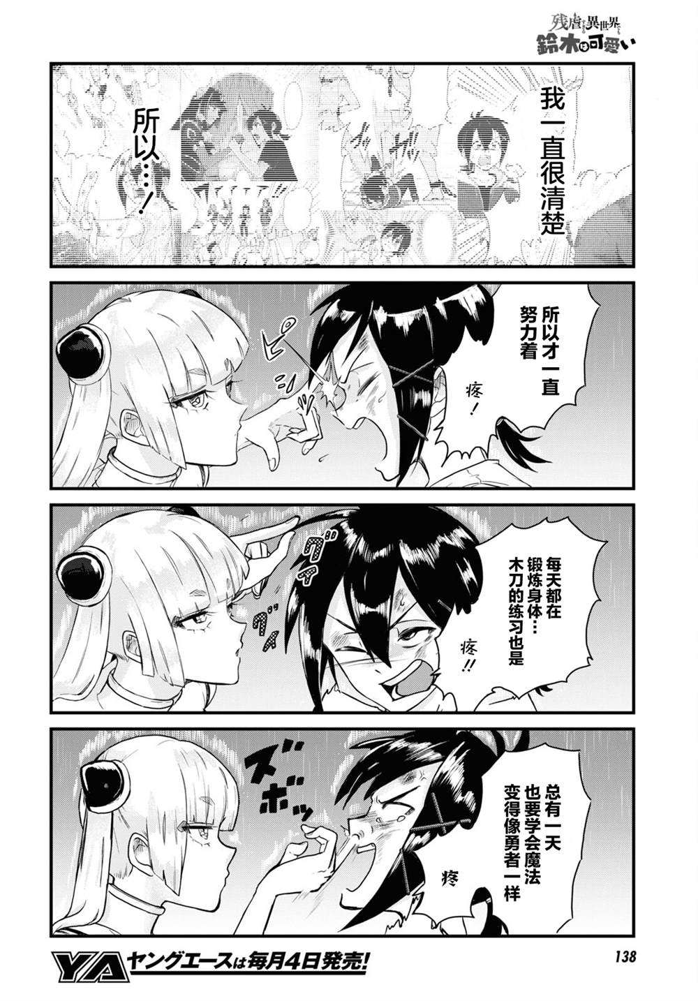 《即使在过于残酷的异世界我也很可爱》漫画最新章节第7话免费下拉式在线观看章节第【4】张图片