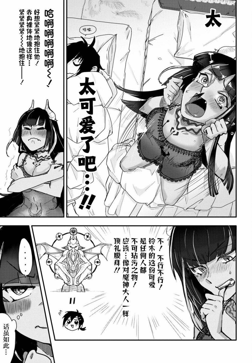 《即使在过于残酷的异世界我也很可爱》漫画最新章节第4话免费下拉式在线观看章节第【11】张图片