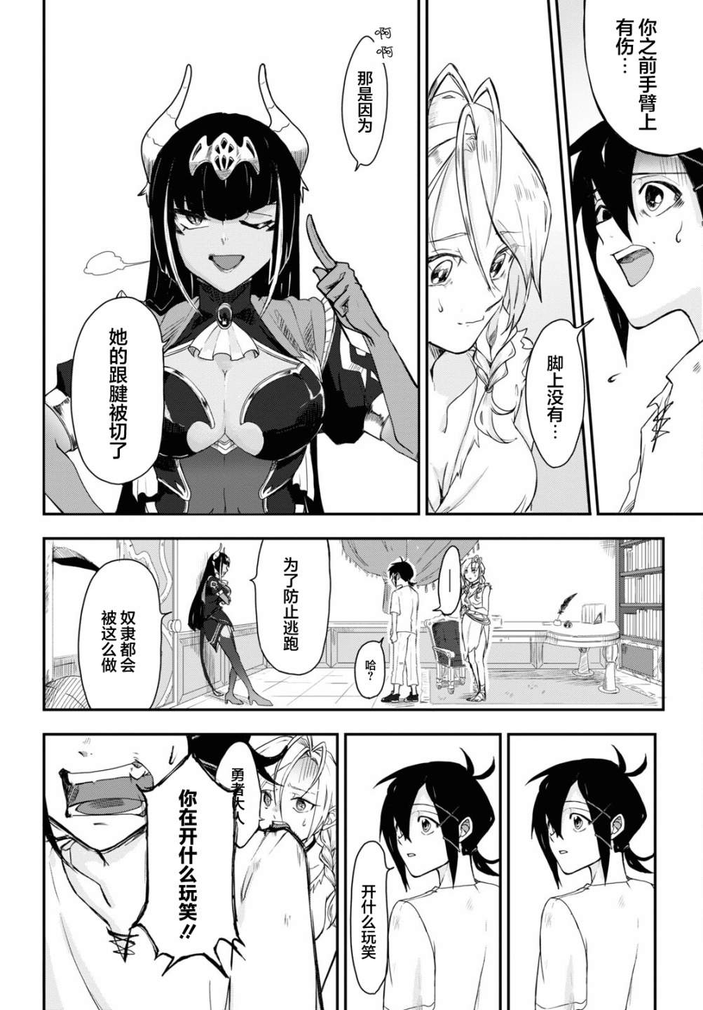《即使在过于残酷的异世界我也很可爱》漫画最新章节第6话免费下拉式在线观看章节第【27】张图片