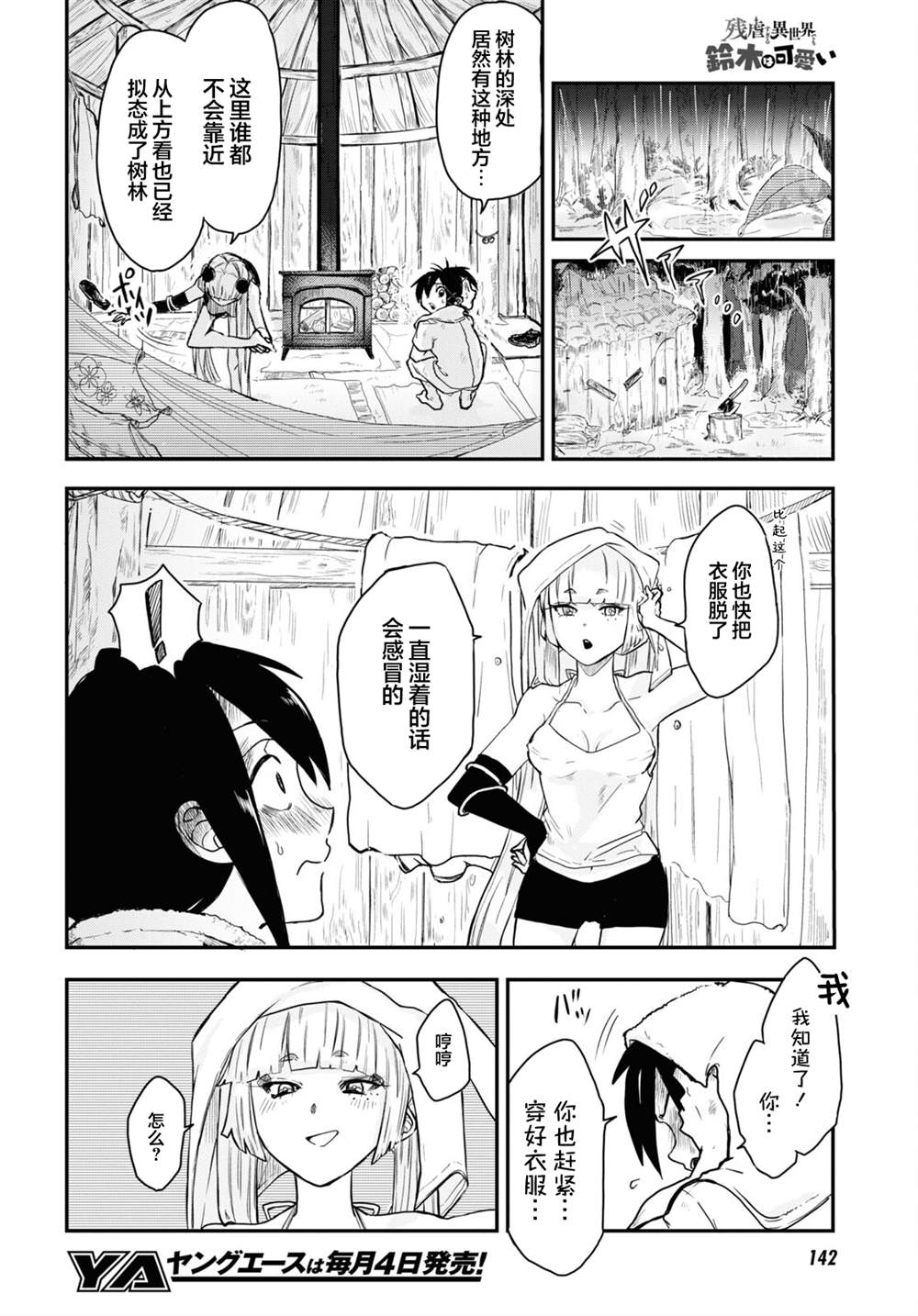 《即使在过于残酷的异世界我也很可爱》漫画最新章节第7话免费下拉式在线观看章节第【8】张图片