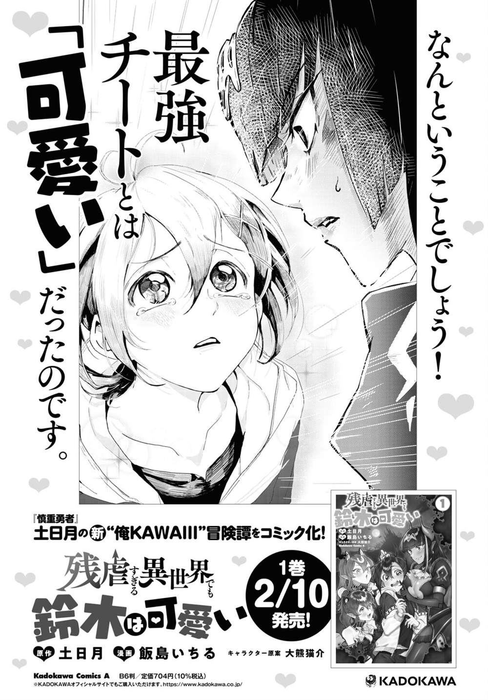《即使在过于残酷的异世界我也很可爱》漫画最新章节第7话免费下拉式在线观看章节第【23】张图片