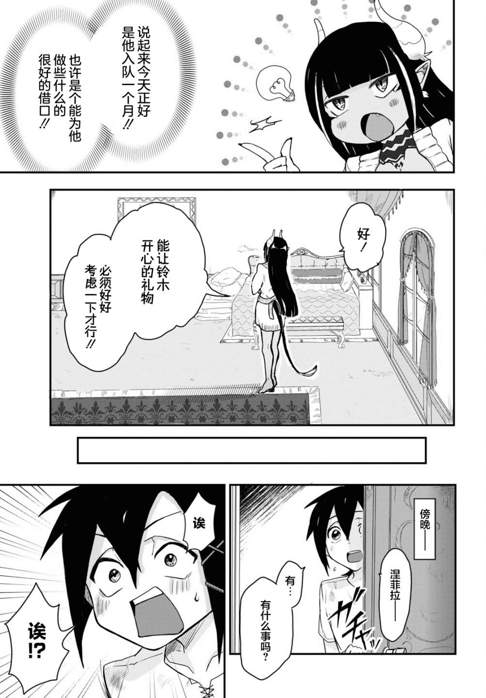 《即使在过于残酷的异世界我也很可爱》漫画最新章节第6话免费下拉式在线观看章节第【24】张图片