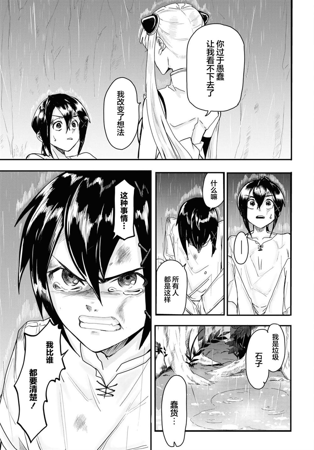 《即使在过于残酷的异世界我也很可爱》漫画最新章节第7话免费下拉式在线观看章节第【3】张图片