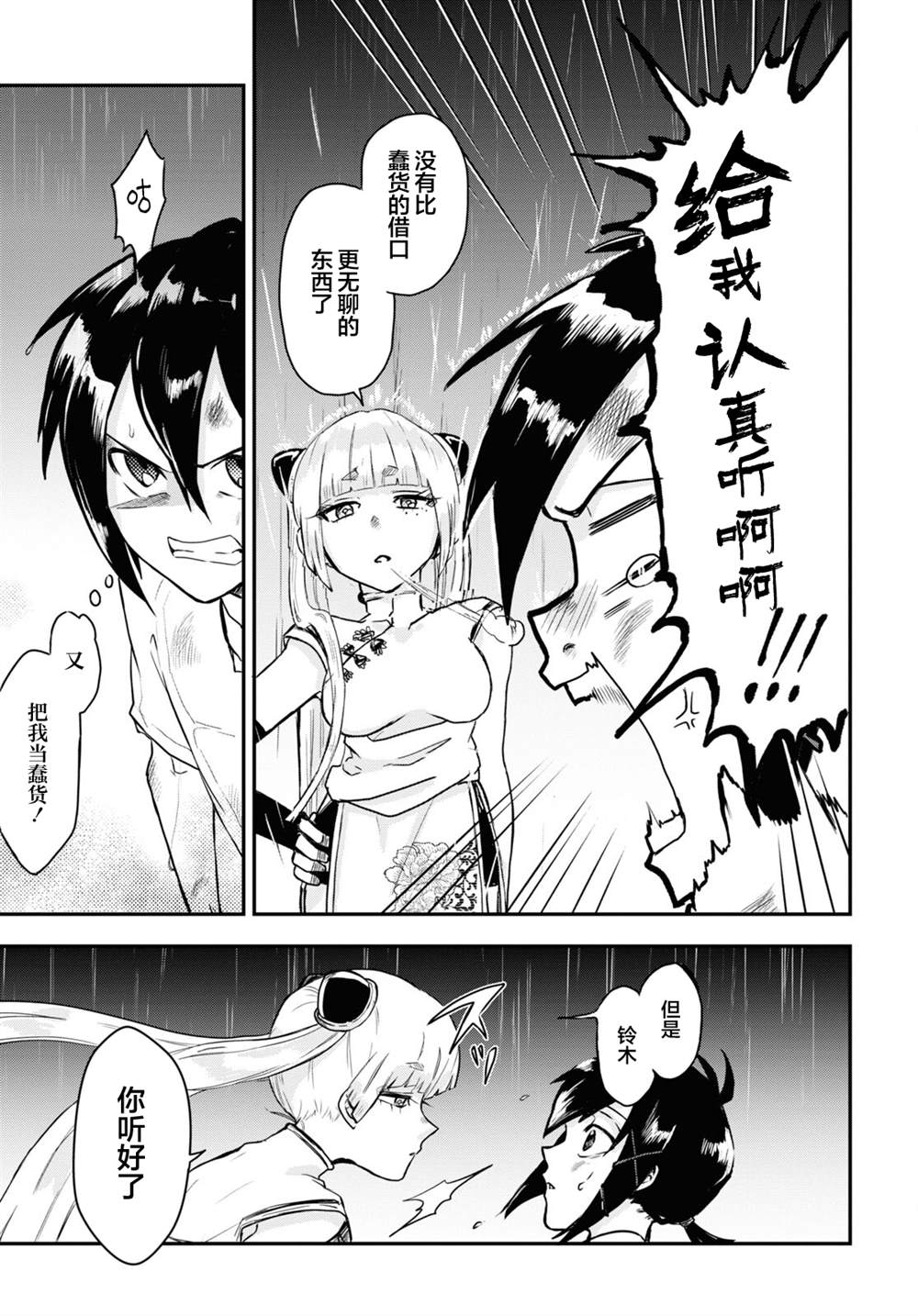 《即使在过于残酷的异世界我也很可爱》漫画最新章节第7话免费下拉式在线观看章节第【5】张图片