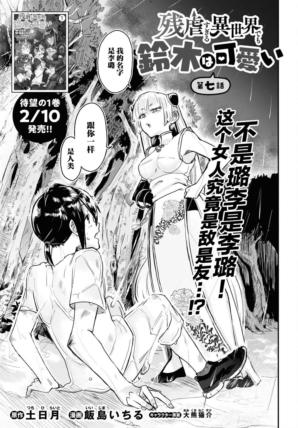 《即使在过于残酷的异世界我也很可爱》漫画最新章节第7话免费下拉式在线观看章节第【1】张图片