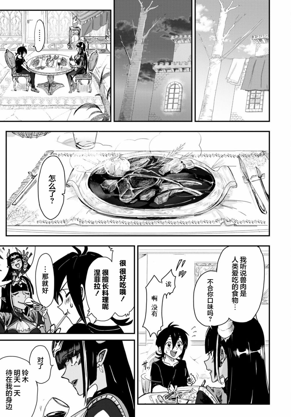 《即使在过于残酷的异世界我也很可爱》漫画最新章节第4话免费下拉式在线观看章节第【27】张图片