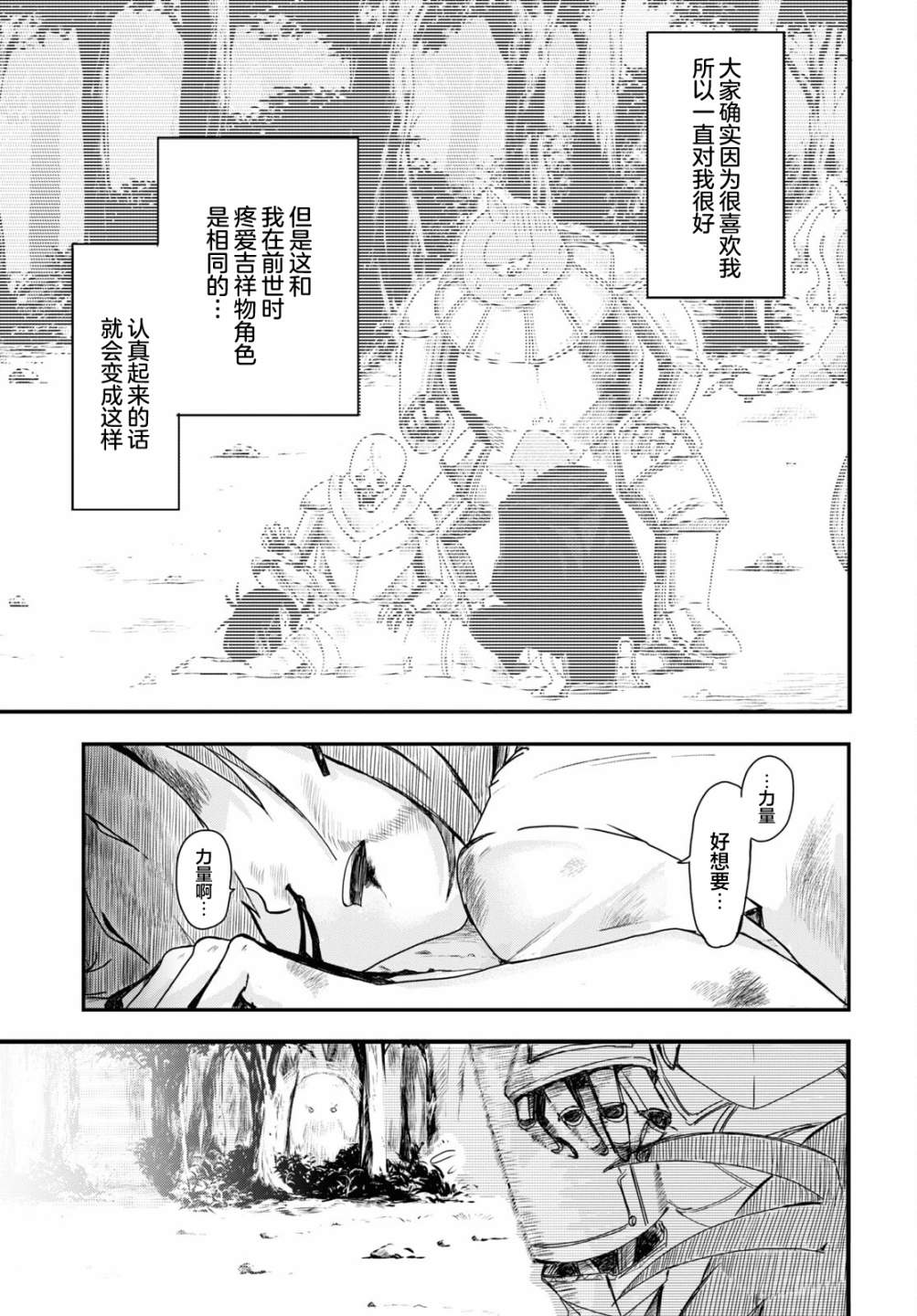《即使在过于残酷的异世界我也很可爱》漫画最新章节第6话免费下拉式在线观看章节第【34】张图片