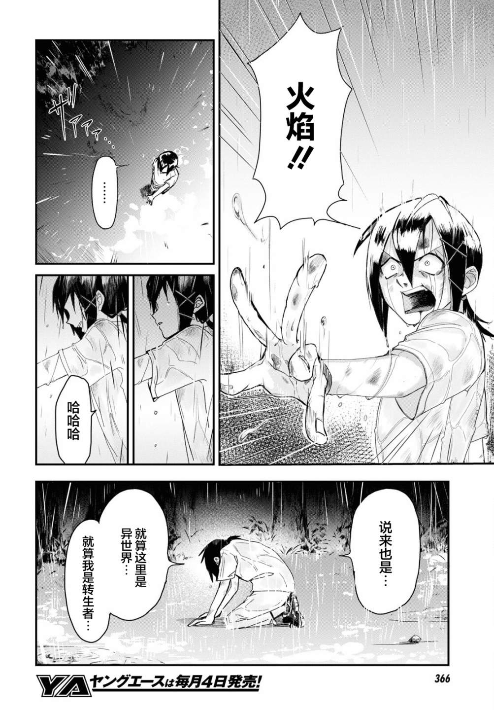 《即使在过于残酷的异世界我也很可爱》漫画最新章节第6话免费下拉式在线观看章节第【37】张图片