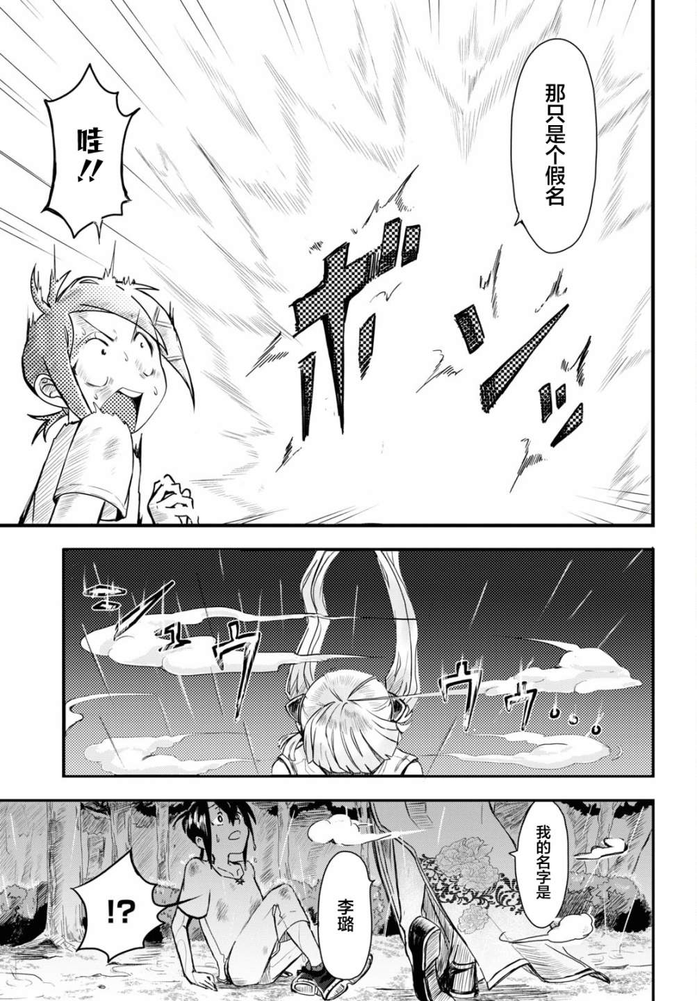 《即使在过于残酷的异世界我也很可爱》漫画最新章节第6话免费下拉式在线观看章节第【40】张图片