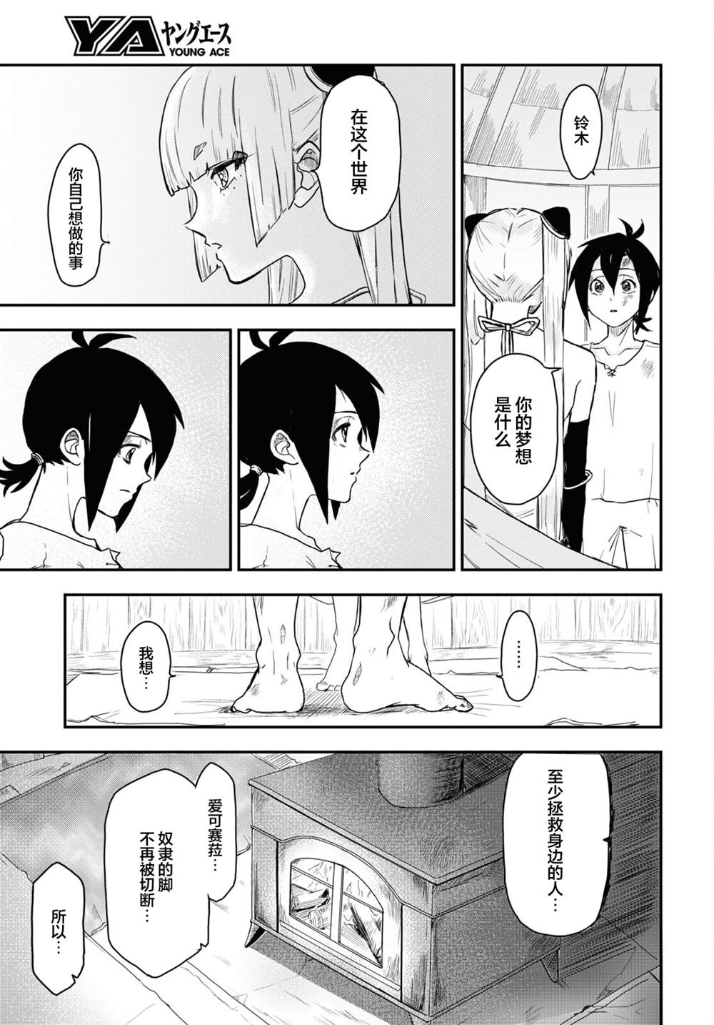 《即使在过于残酷的异世界我也很可爱》漫画最新章节第7话免费下拉式在线观看章节第【19】张图片
