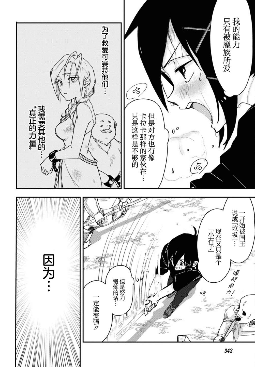 《即使在过于残酷的异世界我也很可爱》漫画最新章节第6话免费下拉式在线观看章节第【13】张图片