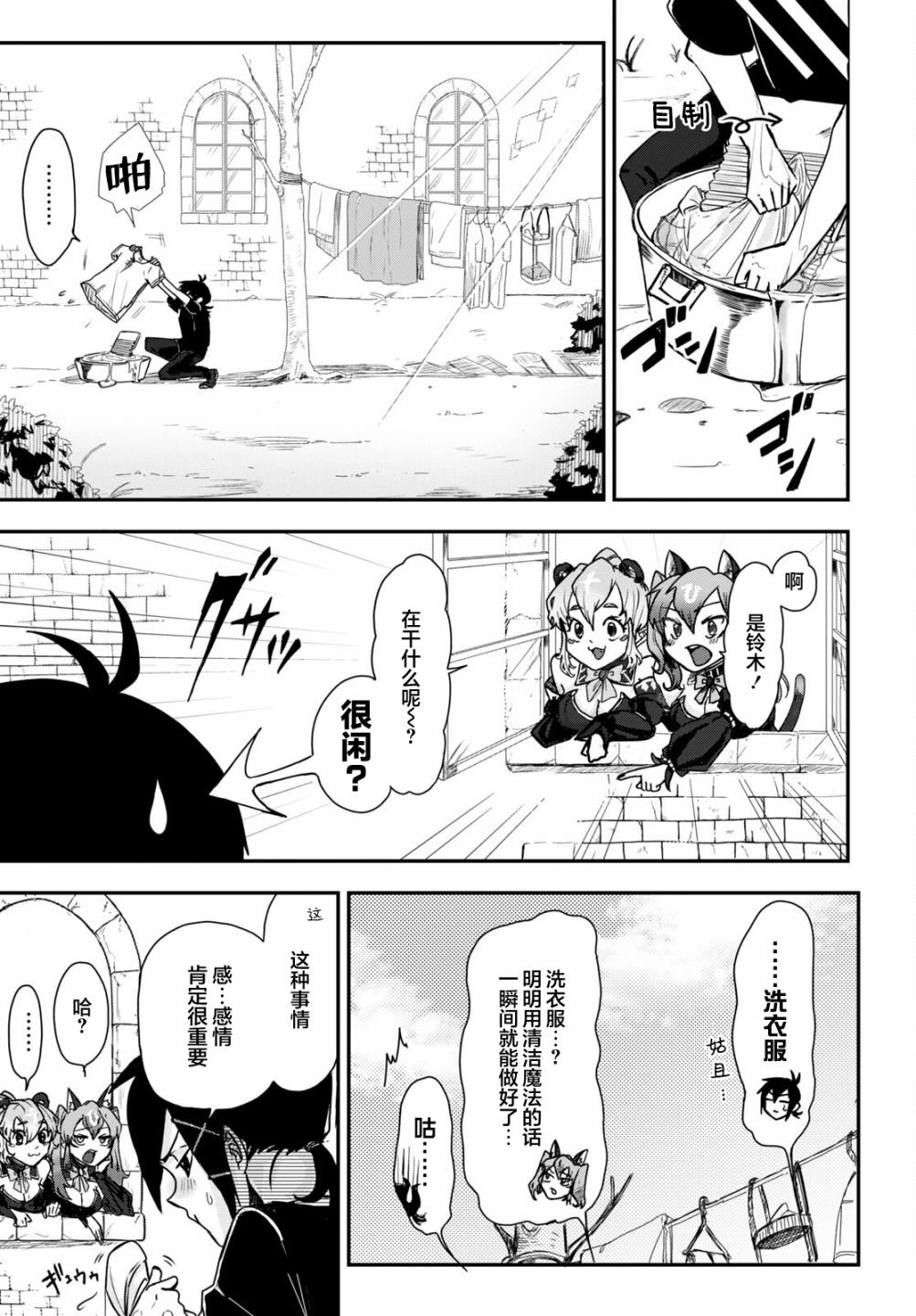 《即使在过于残酷的异世界我也很可爱》漫画最新章节第4话免费下拉式在线观看章节第【21】张图片