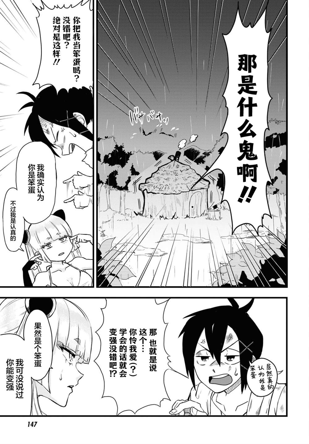 《即使在过于残酷的异世界我也很可爱》漫画最新章节第7话免费下拉式在线观看章节第【13】张图片