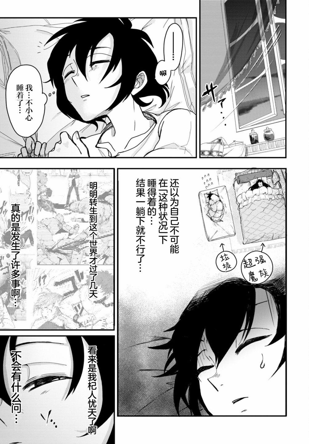 《即使在过于残酷的异世界我也很可爱》漫画最新章节第4话免费下拉式在线观看章节第【13】张图片