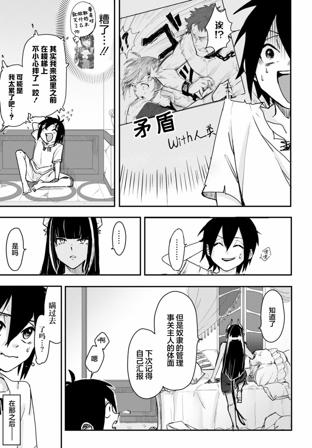 《即使在过于残酷的异世界我也很可爱》漫画最新章节第4话免费下拉式在线观看章节第【17】张图片