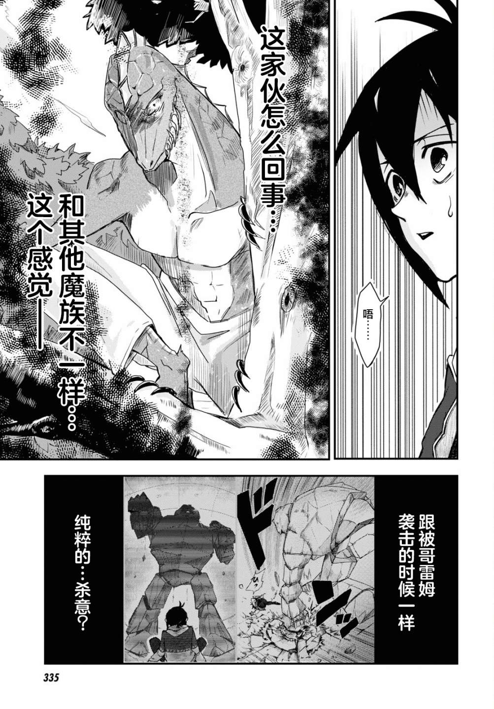 《即使在过于残酷的异世界我也很可爱》漫画最新章节第6话免费下拉式在线观看章节第【6】张图片