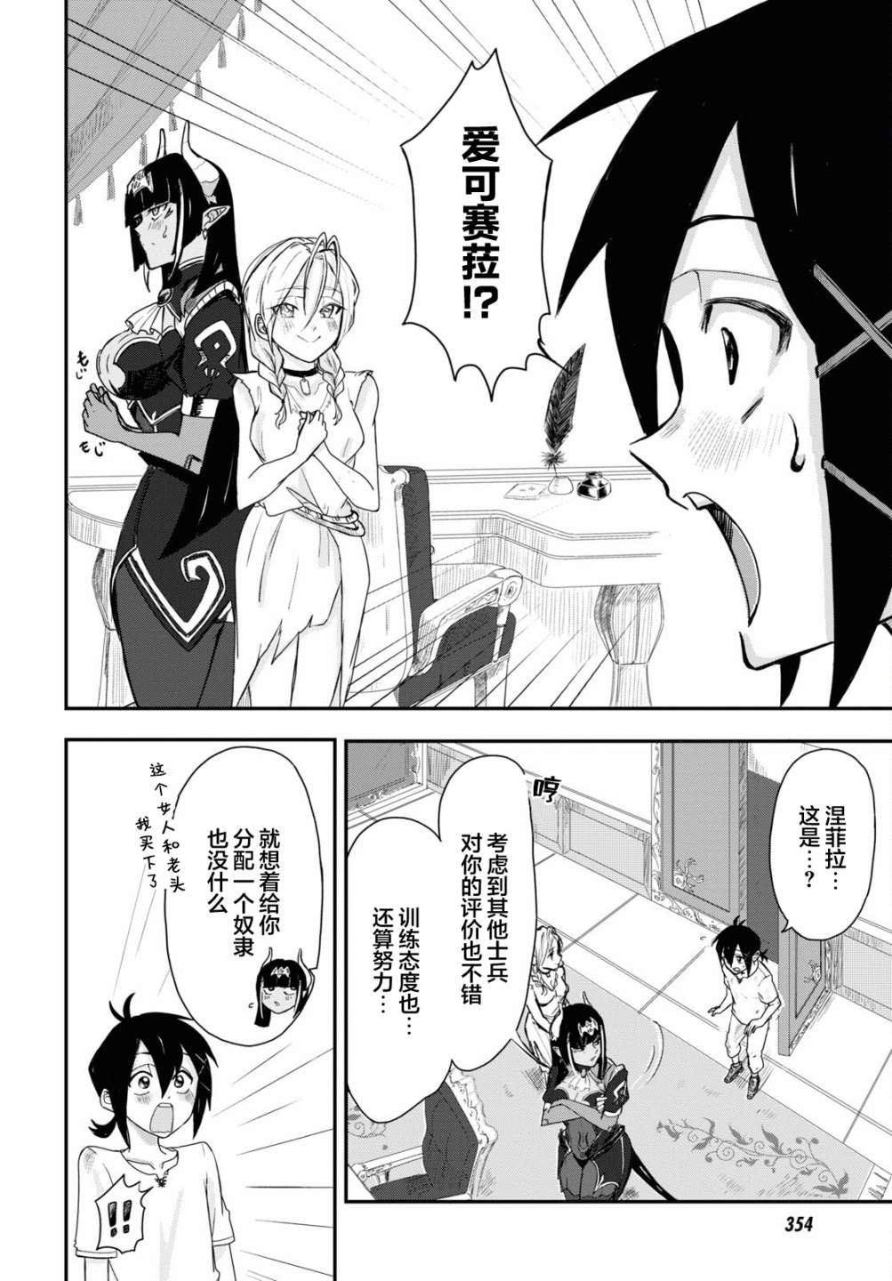 《即使在过于残酷的异世界我也很可爱》漫画最新章节第6话免费下拉式在线观看章节第【25】张图片