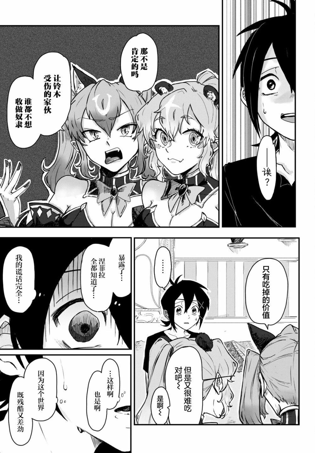 《即使在过于残酷的异世界我也很可爱》漫画最新章节第4话免费下拉式在线观看章节第【25】张图片