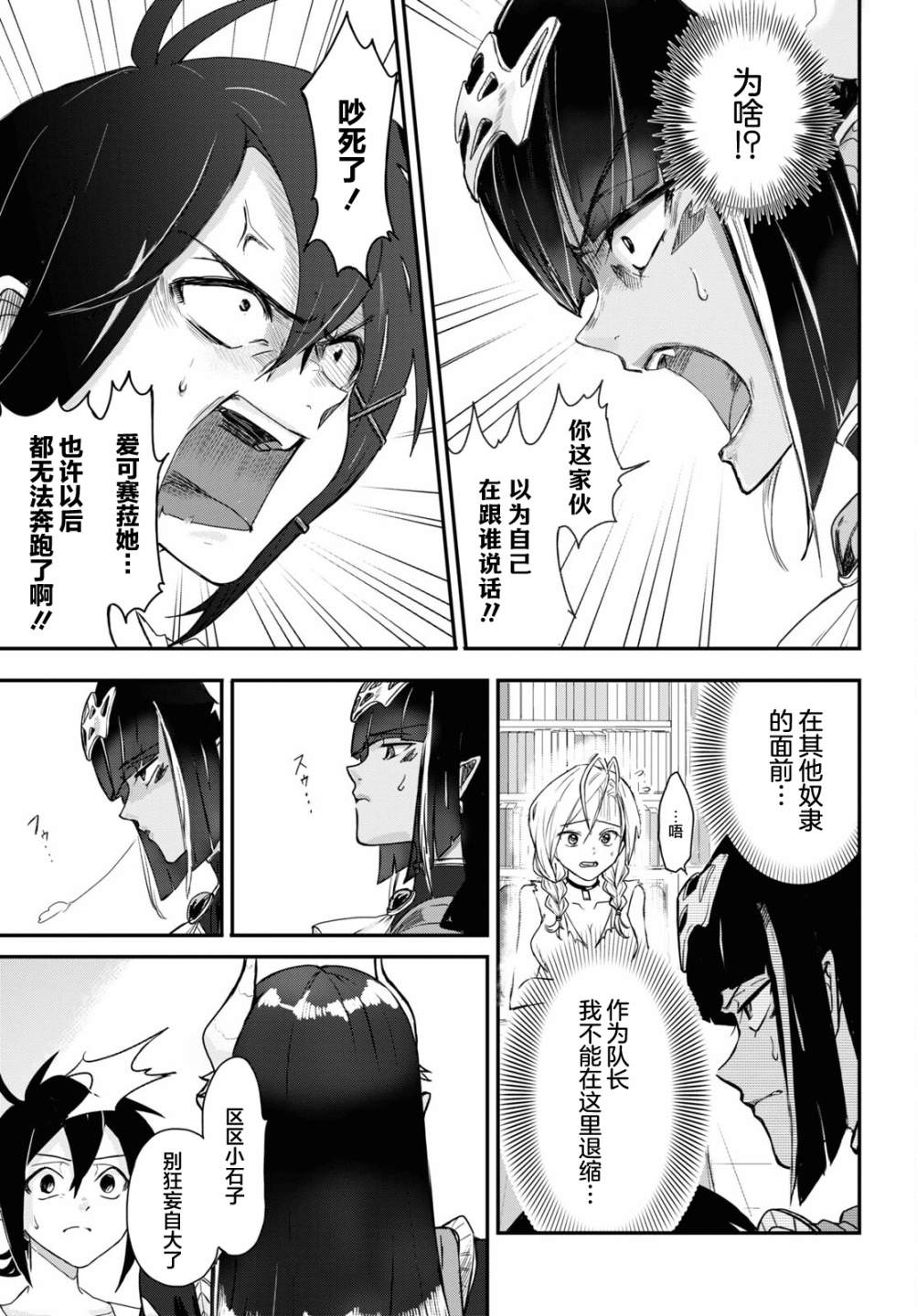 《即使在过于残酷的异世界我也很可爱》漫画最新章节第6话免费下拉式在线观看章节第【28】张图片