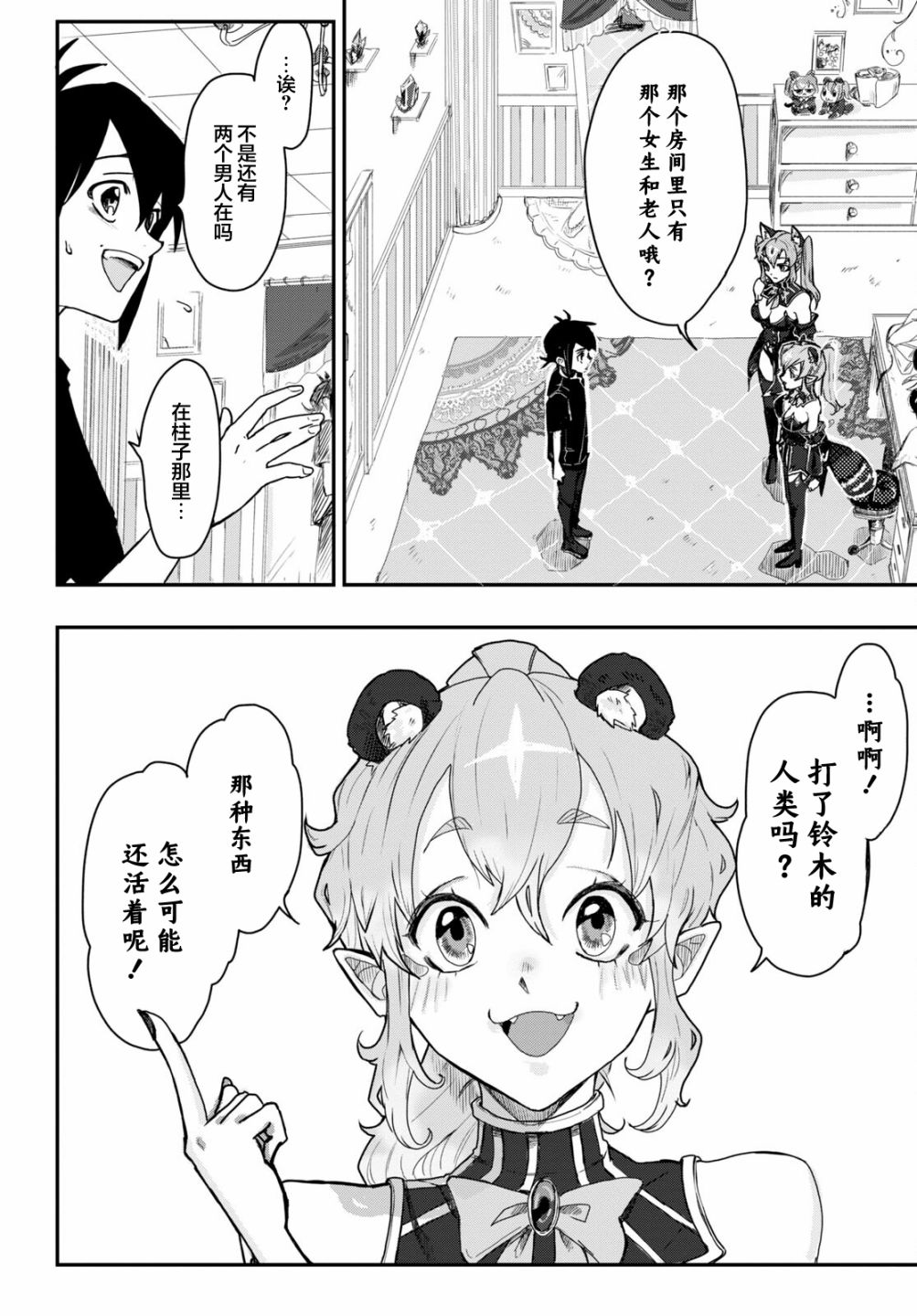 《即使在过于残酷的异世界我也很可爱》漫画最新章节第4话免费下拉式在线观看章节第【24】张图片