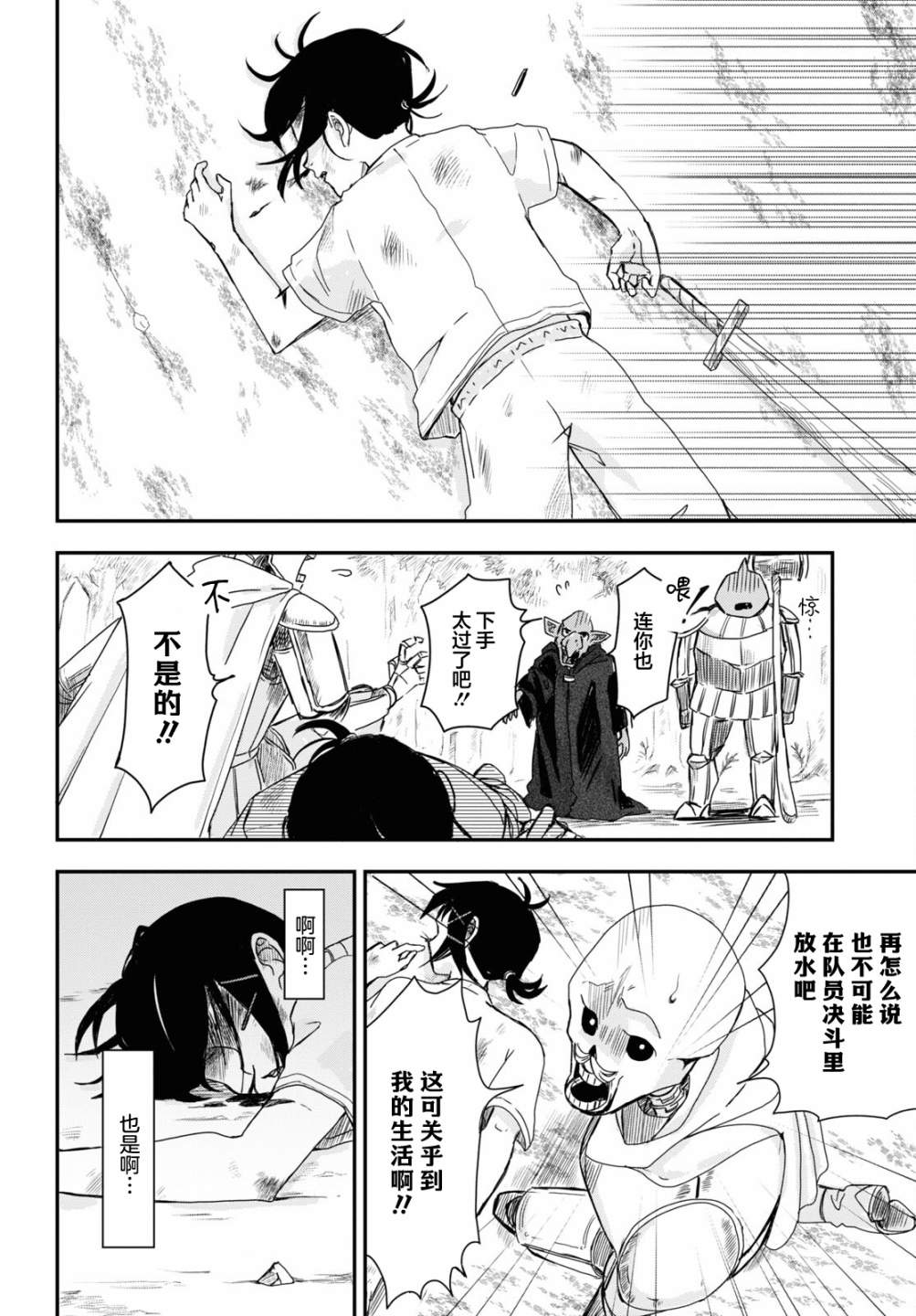 《即使在过于残酷的异世界我也很可爱》漫画最新章节第6话免费下拉式在线观看章节第【33】张图片