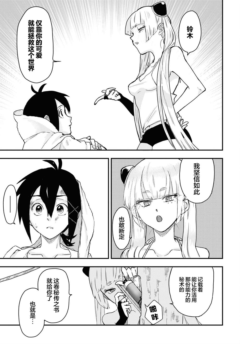 《即使在过于残酷的异世界我也很可爱》漫画最新章节第7话免费下拉式在线观看章节第【11】张图片