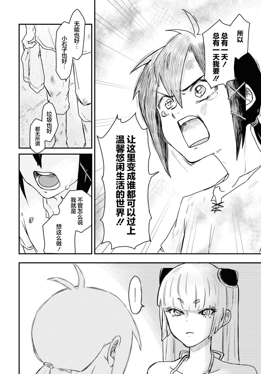 《即使在过于残酷的异世界我也很可爱》漫画最新章节第7话免费下拉式在线观看章节第【20】张图片