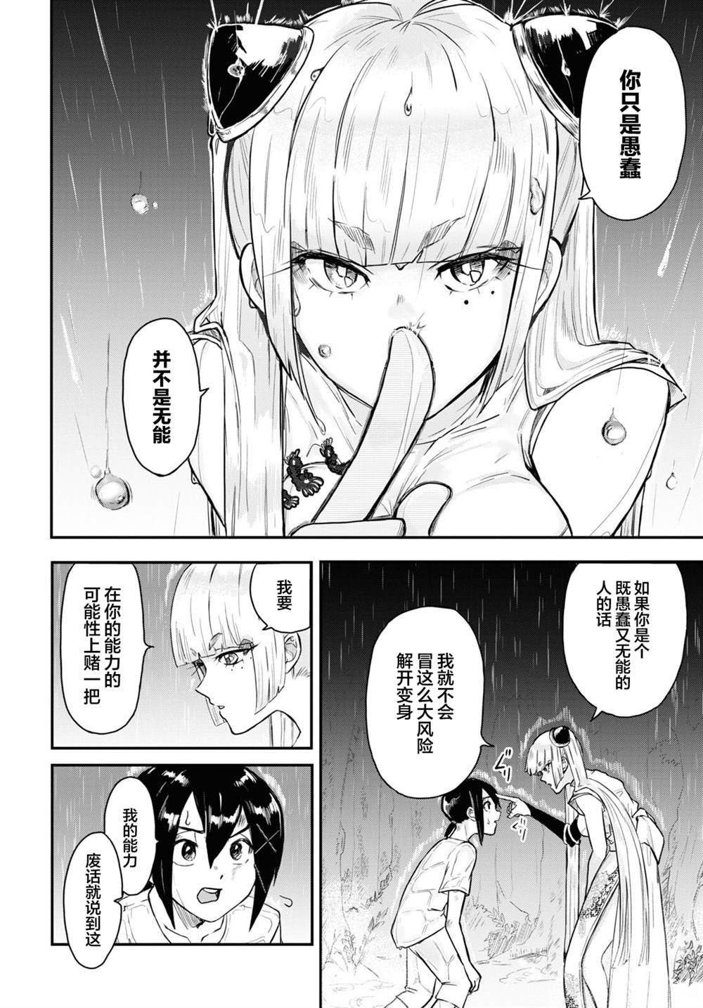 《即使在过于残酷的异世界我也很可爱》漫画最新章节第7话免费下拉式在线观看章节第【6】张图片
