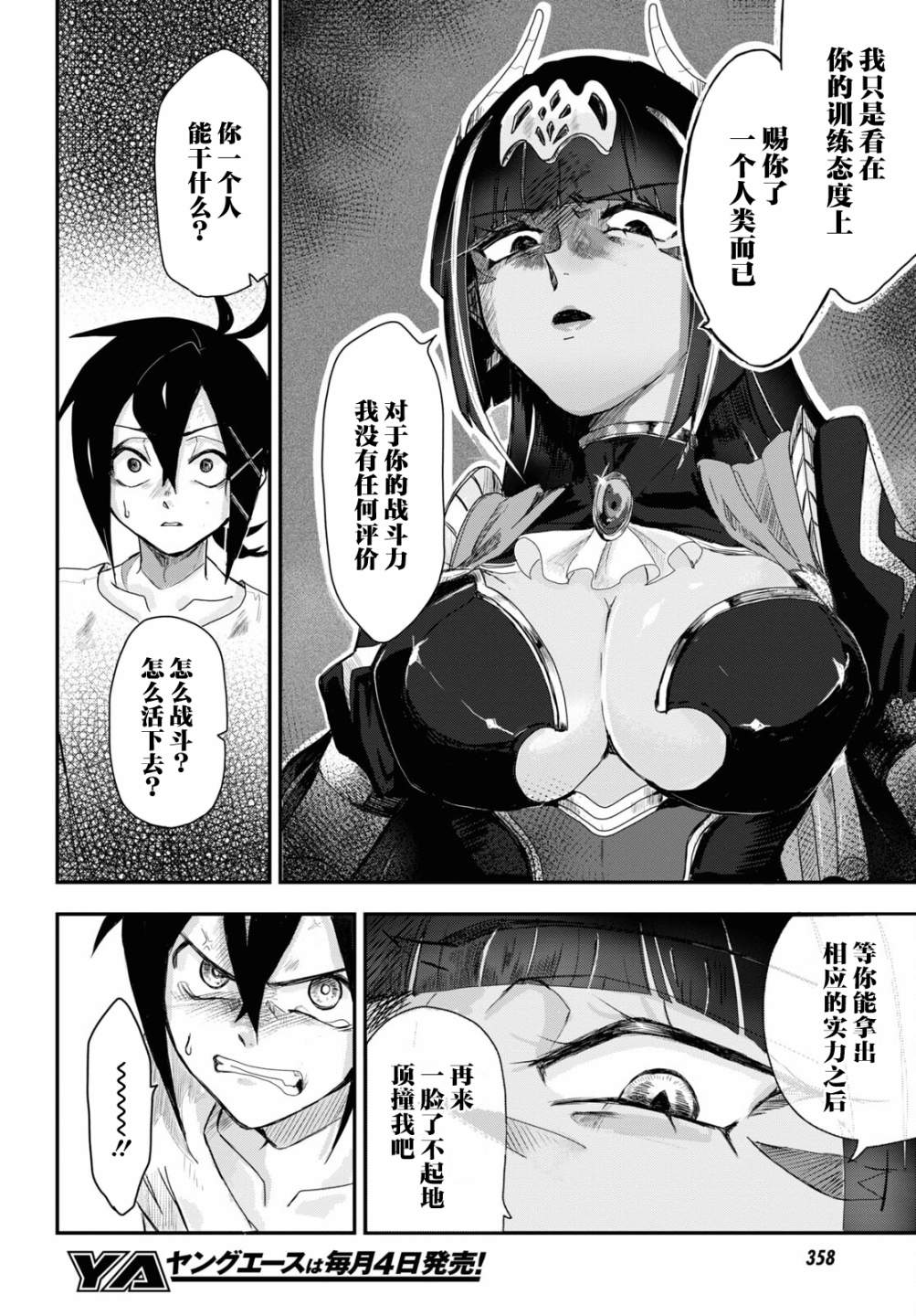 《即使在过于残酷的异世界我也很可爱》漫画最新章节第6话免费下拉式在线观看章节第【29】张图片
