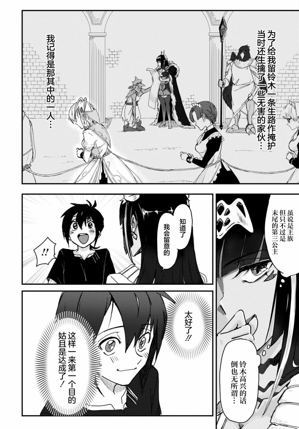 《即使在过于残酷的异世界我也很可爱》漫画最新章节第4话免费下拉式在线观看章节第【6】张图片