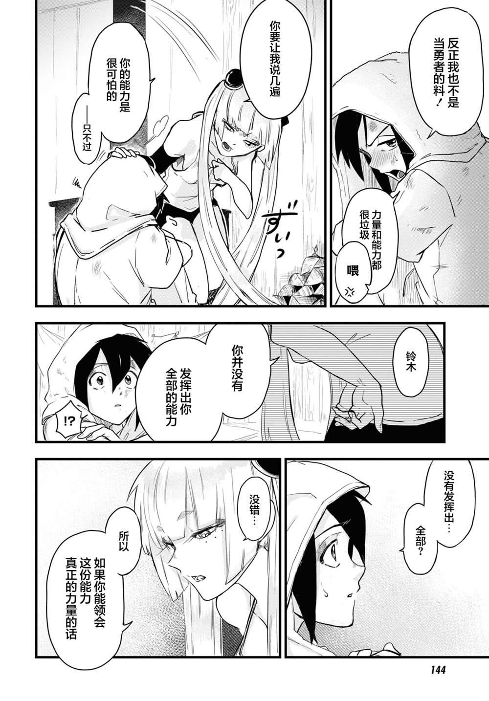 《即使在过于残酷的异世界我也很可爱》漫画最新章节第7话免费下拉式在线观看章节第【10】张图片